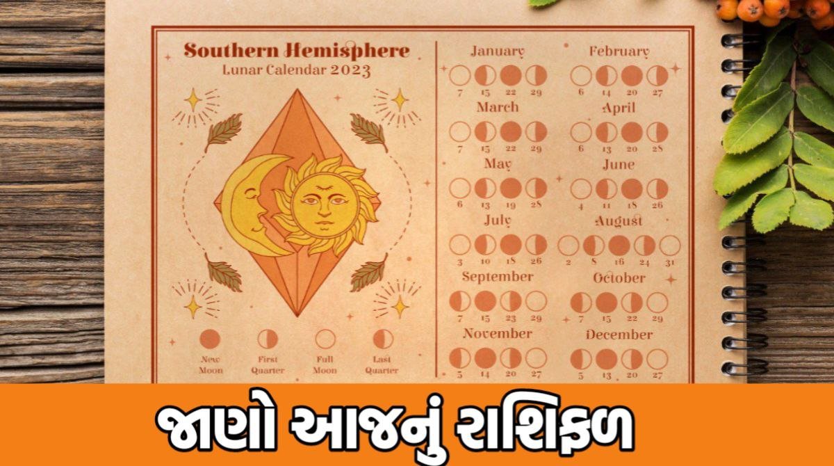 2 સપ્ટેમ્બર આજનું રાશિફળ