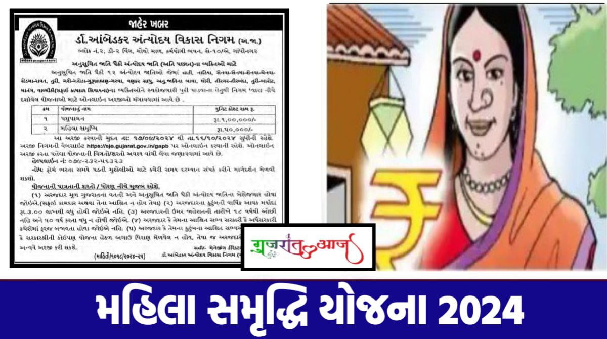 મહિલા સમૃદ્ધિ યોજના 2024