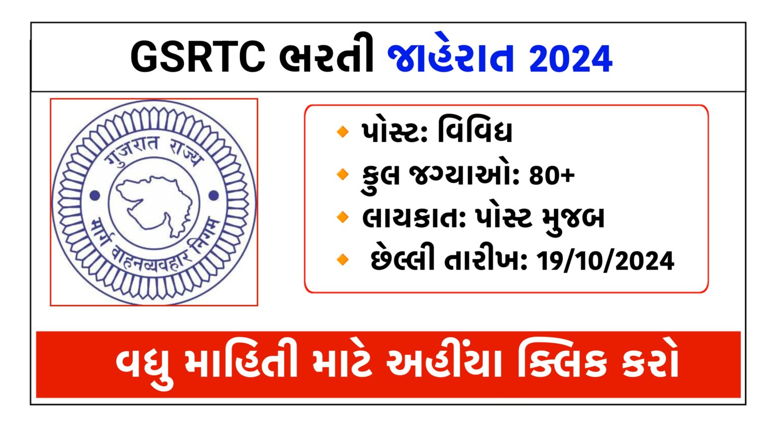 GSRTC Bhuj Apprentice Recruitment 2024