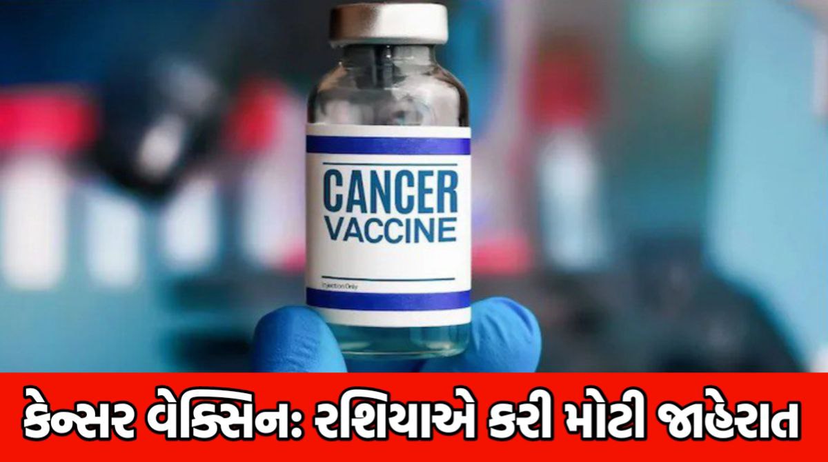 Cancer Vaccine