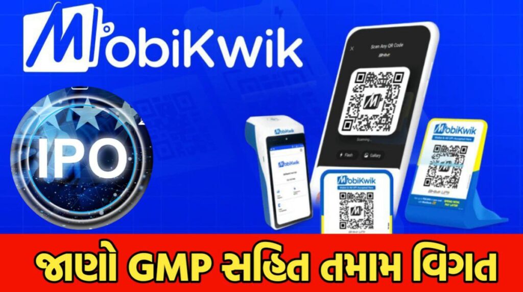 Mobikwik IPO