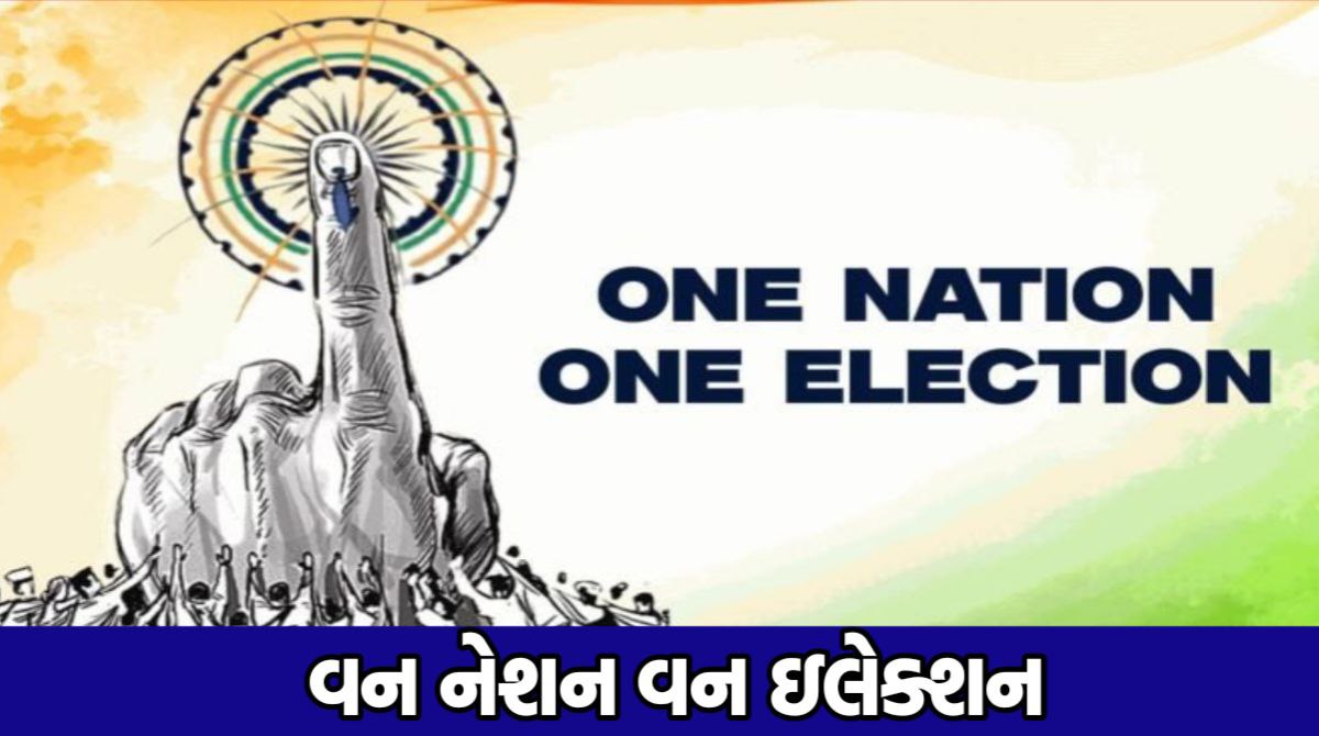 One Nation One Election