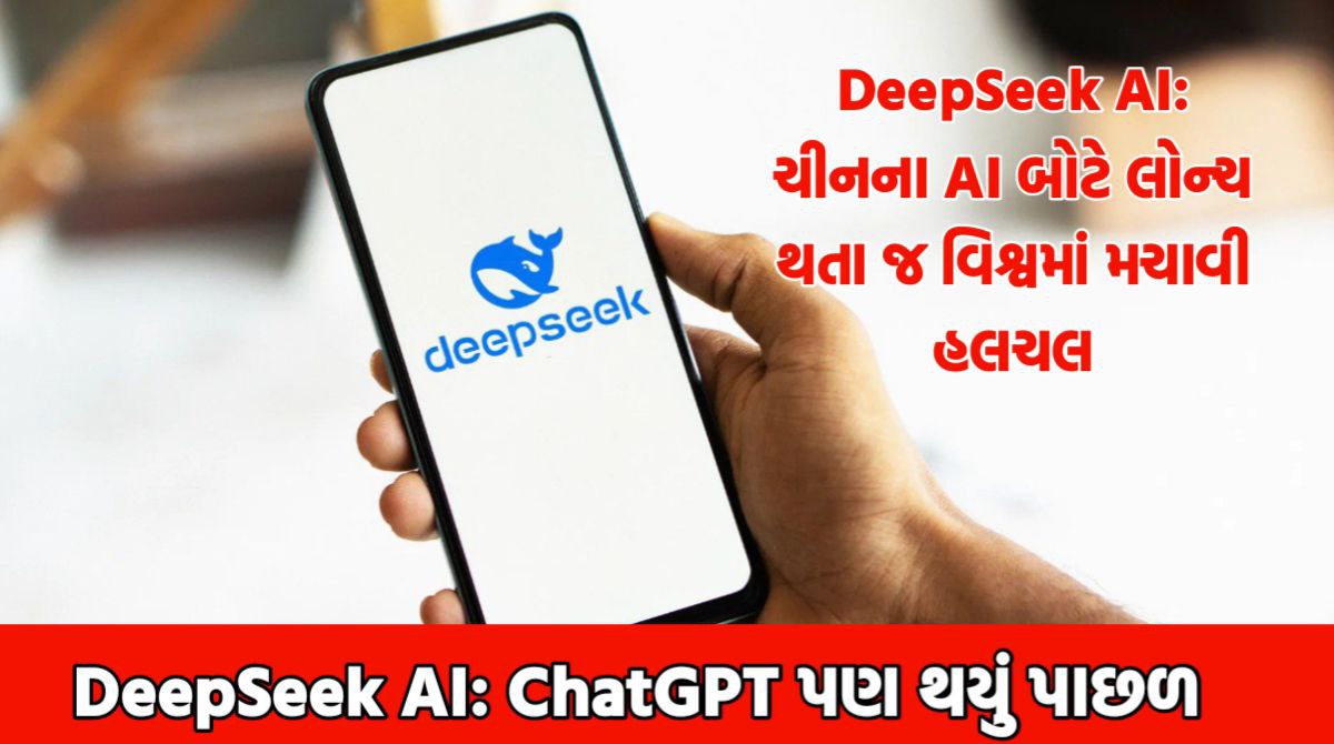 DeepSeek AI: ચાઇનીઝ DeepSeek