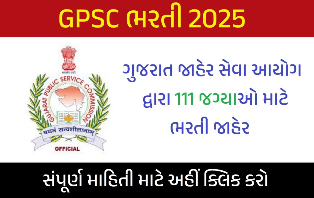 GPSC GPSC Recruitment 2025