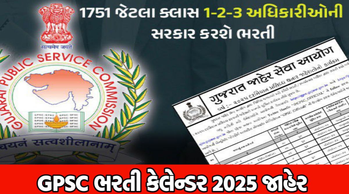 GPSC Exam Calendar 2025