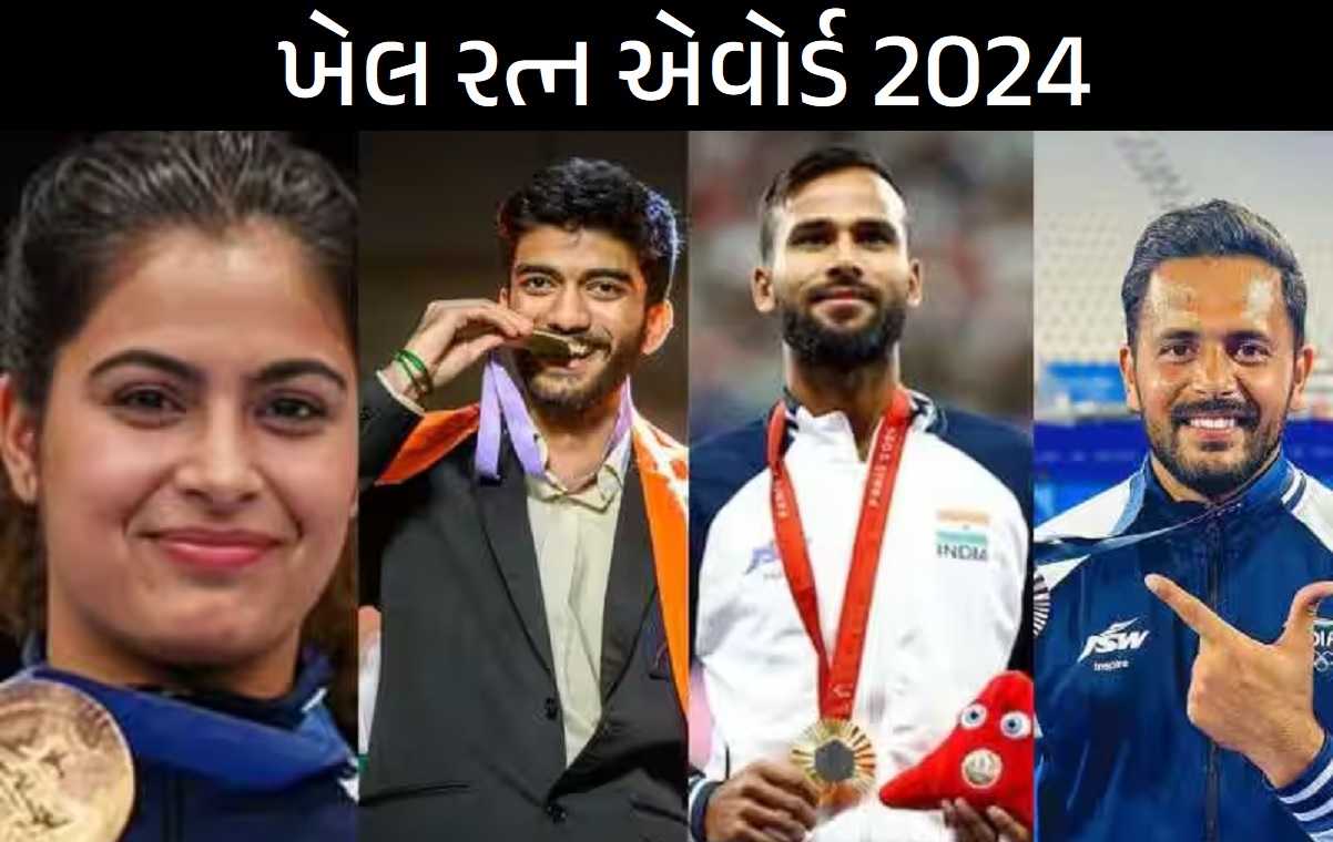 KHEL RATNA AWARD 2024