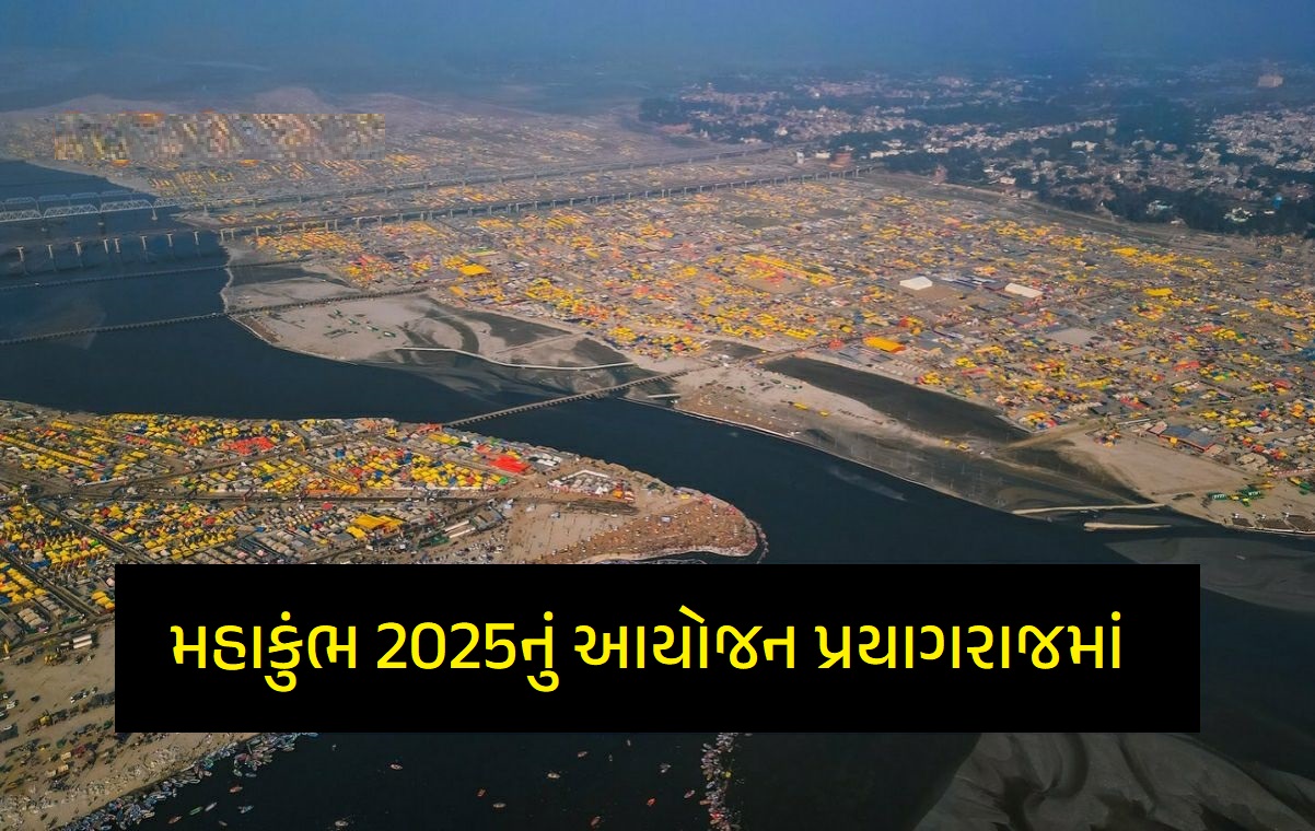 MAHAKUMBH 2025 - મહકુંભ 2025