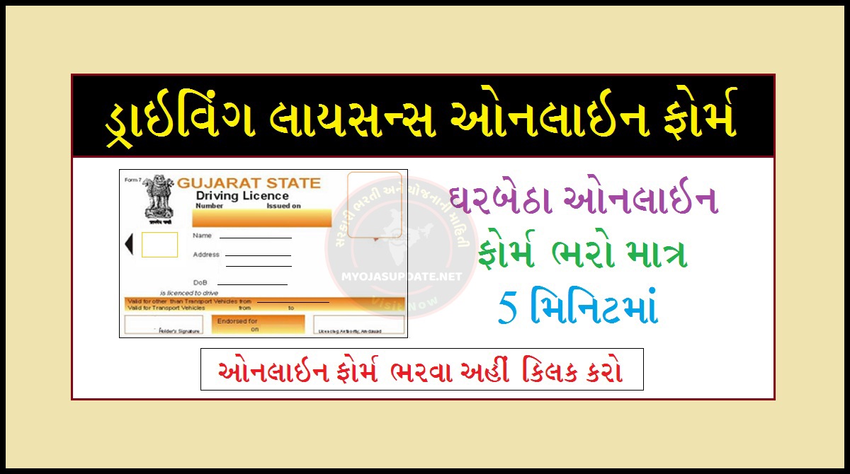 ડ્રાઈગવિગ લાયસન્સ ઓનલાઈન ફોર્મ