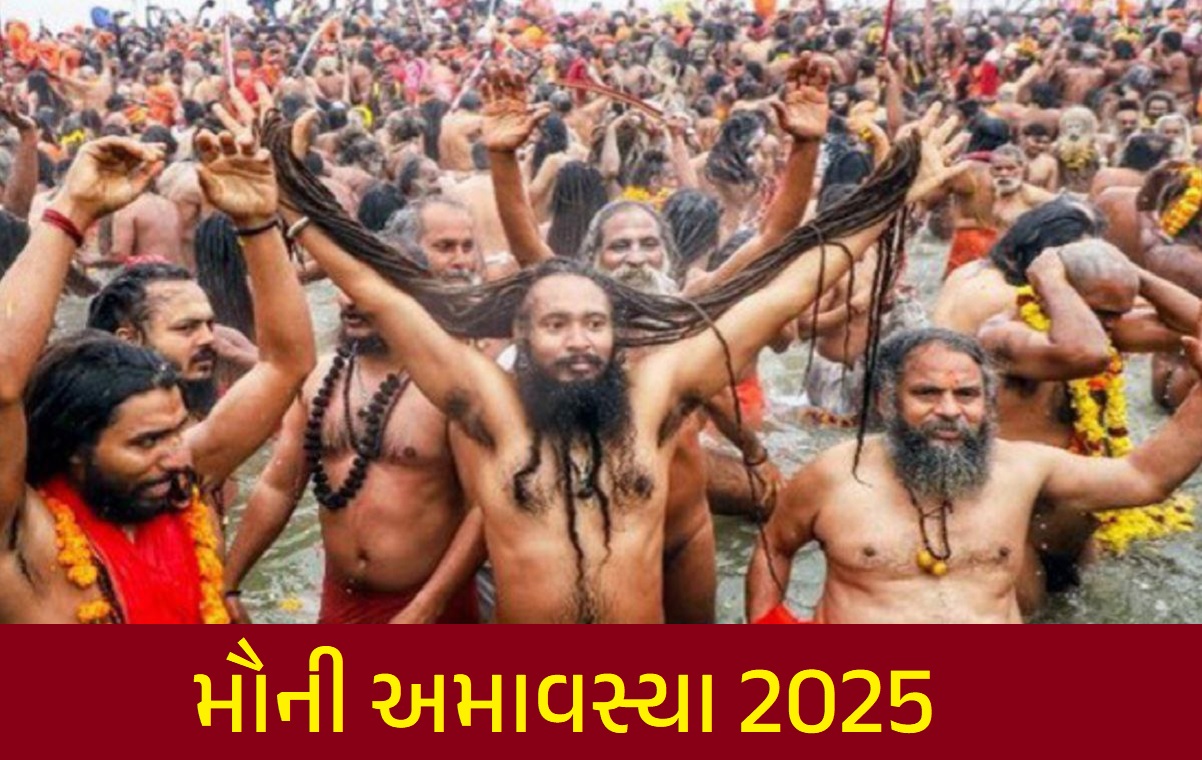 મૌની અમાવસ્યા 2025