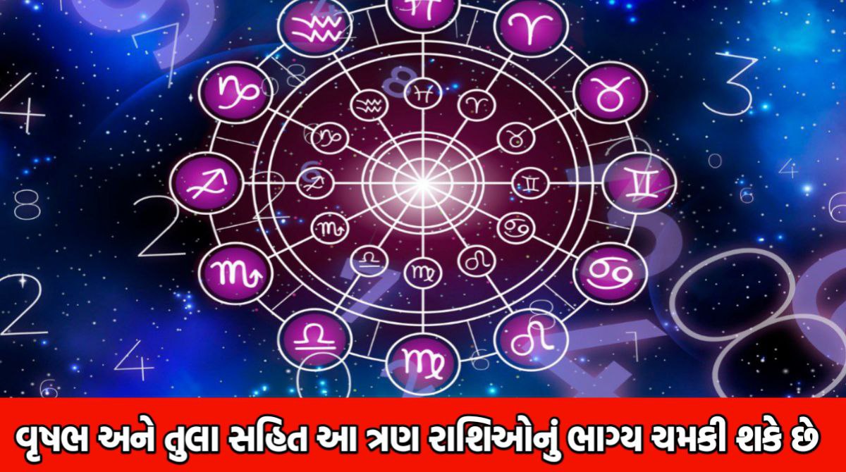 1 ફેબ્રુઆરી 2025 આજનું રાશિફળ