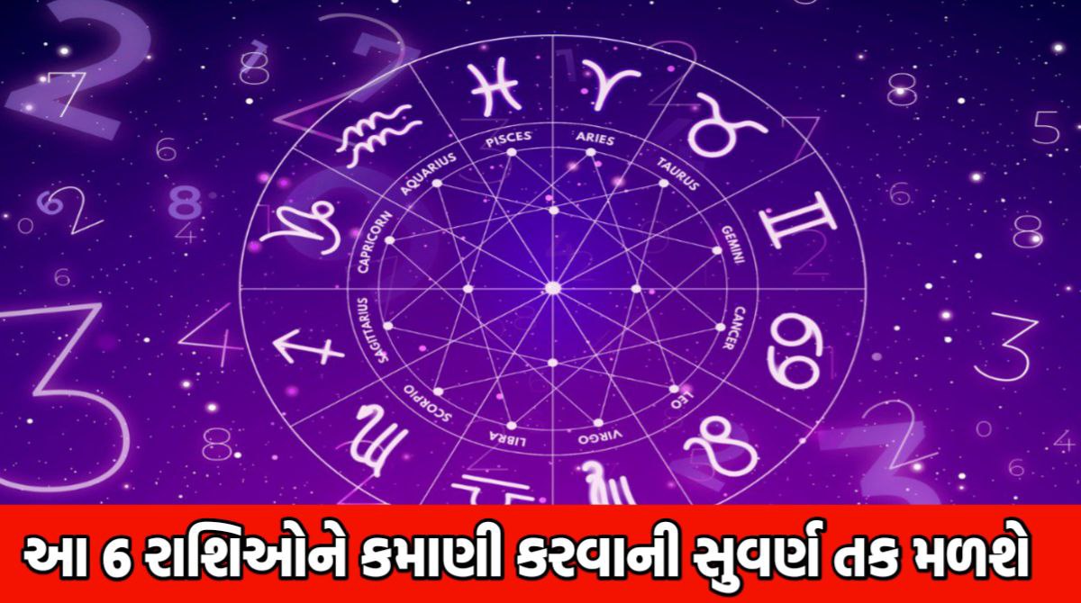 2 ફેબ્રુઆરી 2025 આજનું રાશિફળ: