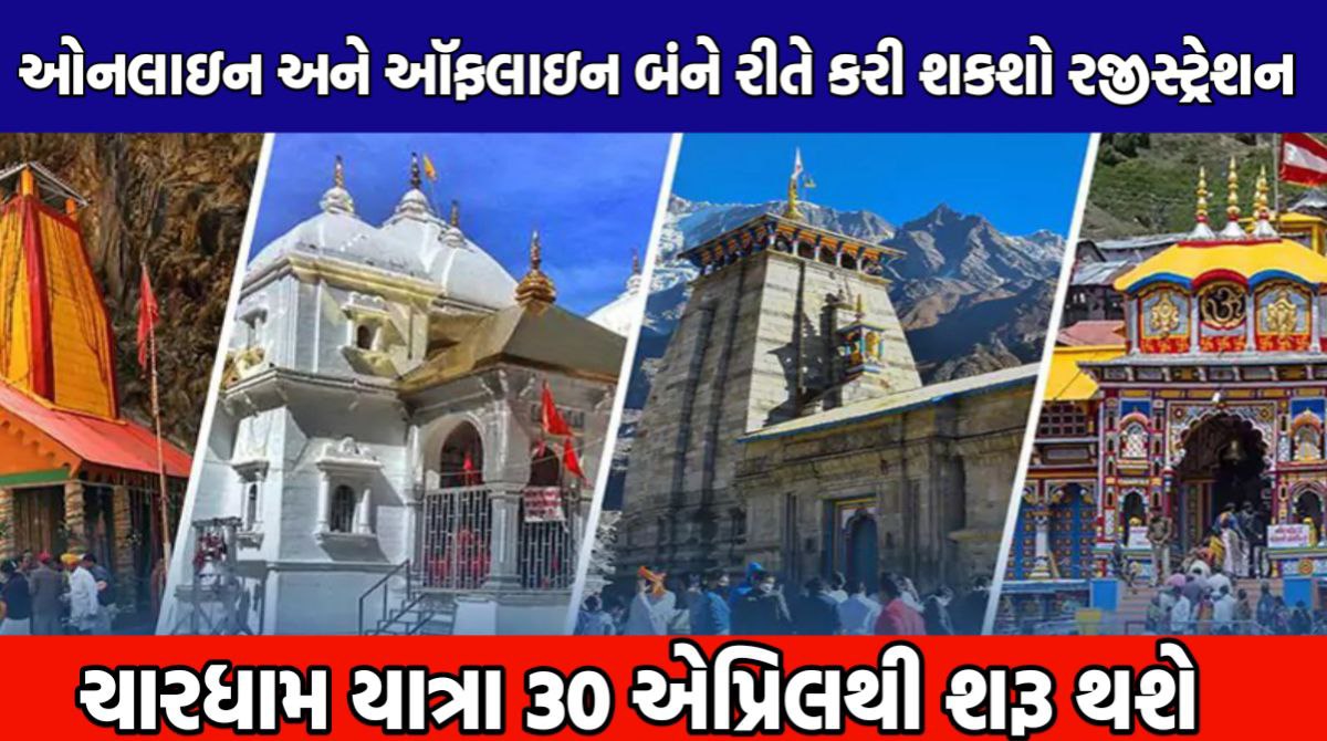 Char Dham Yatra 2025 Registration