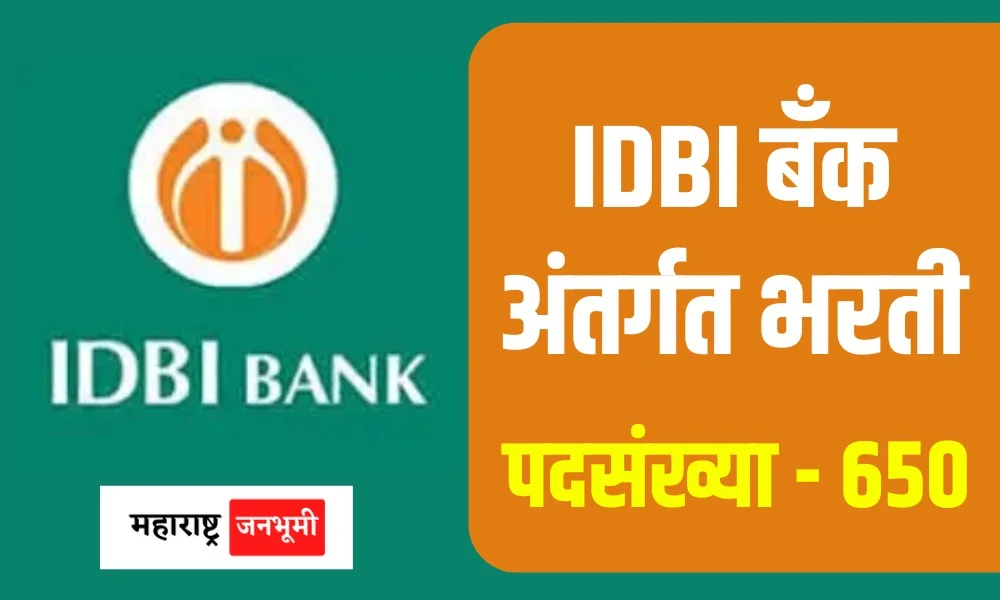 IDBI બેંક ભરતી 2025