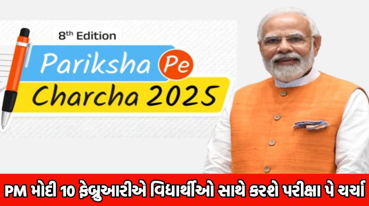 Pariksha Pe Charcha 2025