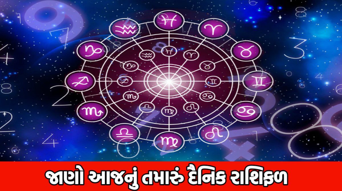 16 ફેબ્રુઆરી 2025 આજનું રાશિફળ