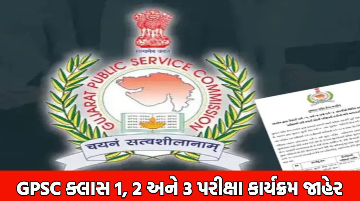 GPSC Exam Schedule 2025-26