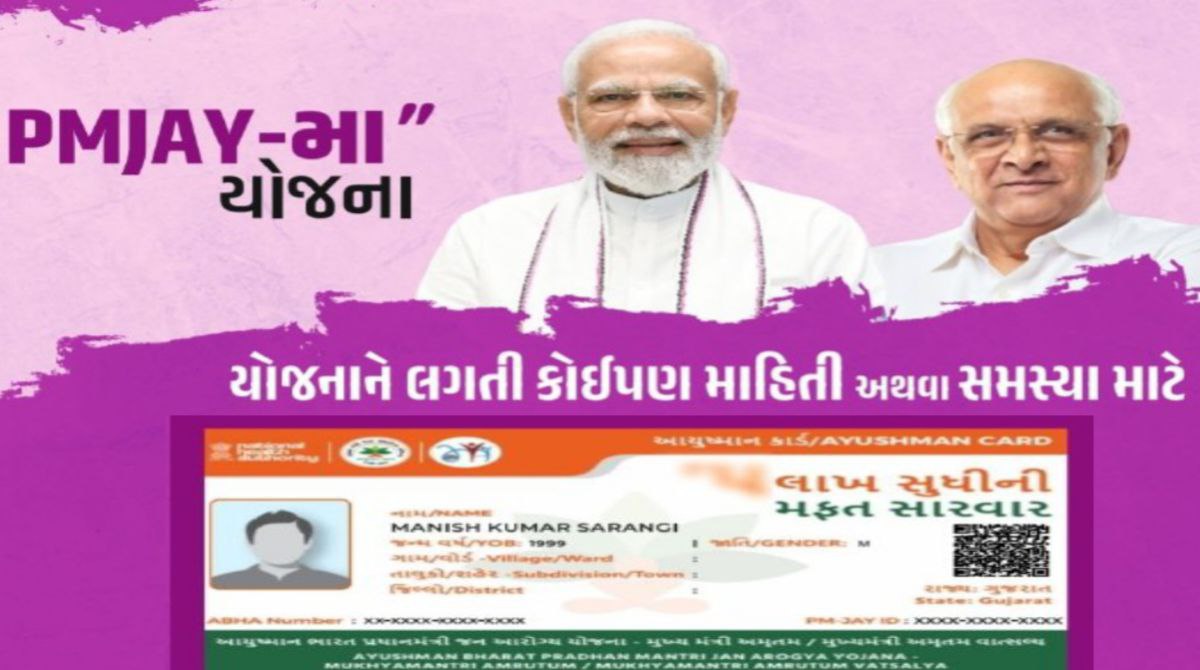 PMJAY Yojana Help Line