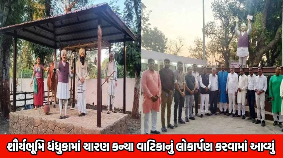 શોર્યભૂમિ ધંધુકા – ચારણ કન્યા